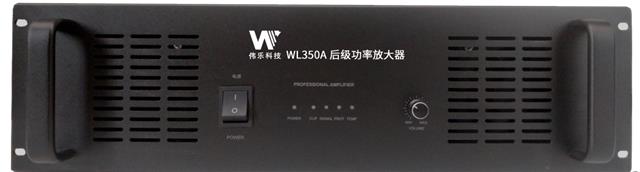 9 WL350A 后级功率放大器.png